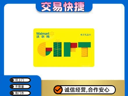 日喀则康马购物卡回收沃尔玛电子卡.jpg