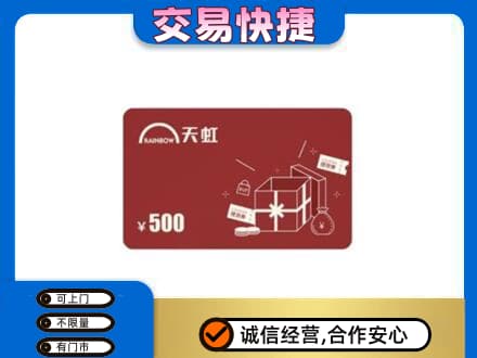 日喀则康马回收天虹卡