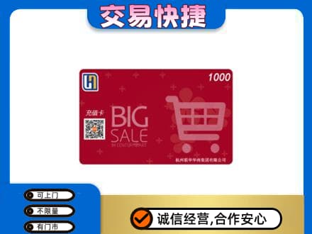 日喀则康马回收世纪联华卡