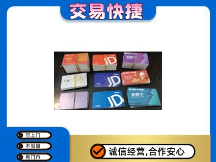日喀则康马回收超市卡