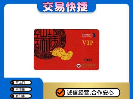 日喀则康马购物卡回收瑞祥商联卡.jpg