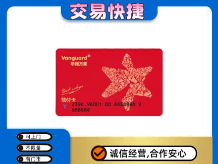 日喀则康马购物卡回收华润万家卡.jpg