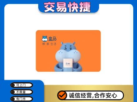 日喀则康马购物卡回收盒马生鲜卡.jpg