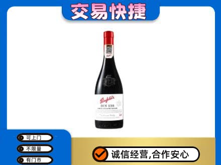 日喀则康马洋酒回收奔富红酒.jpg