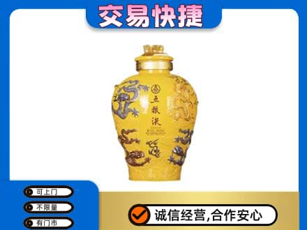 日喀则康马名酒回收五粮液九龙坛.jpg