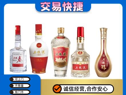 日喀则康马回收五粮液