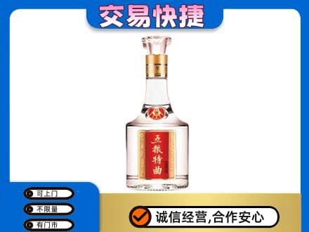 日喀则康马名酒回收五粮特曲.jpg