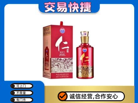 日喀则康马茅台回收仁酒.jpg